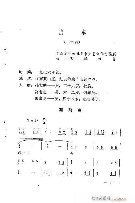 出车(京剧曲谱)1