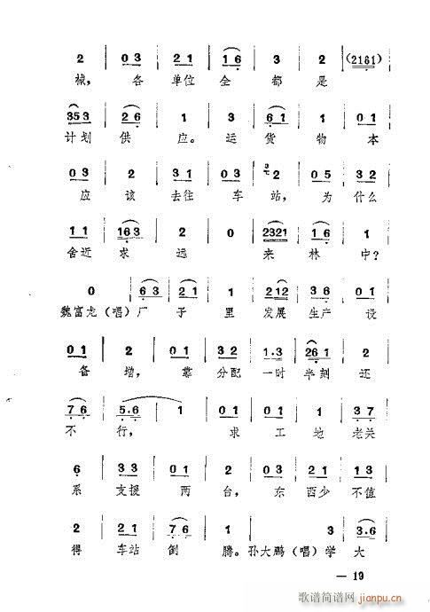 出车(京剧曲谱)17