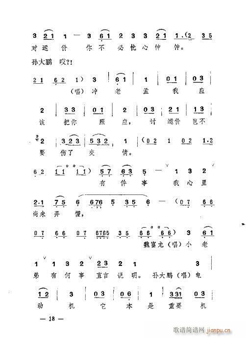 出车(京剧曲谱)18