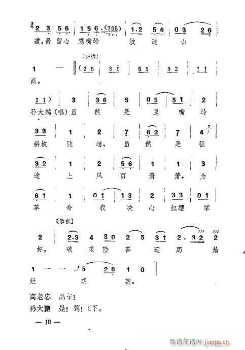 出车(京剧曲谱)10