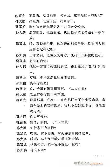 出车(京剧曲谱)15