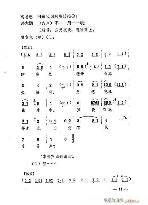 出车(京剧曲谱)11