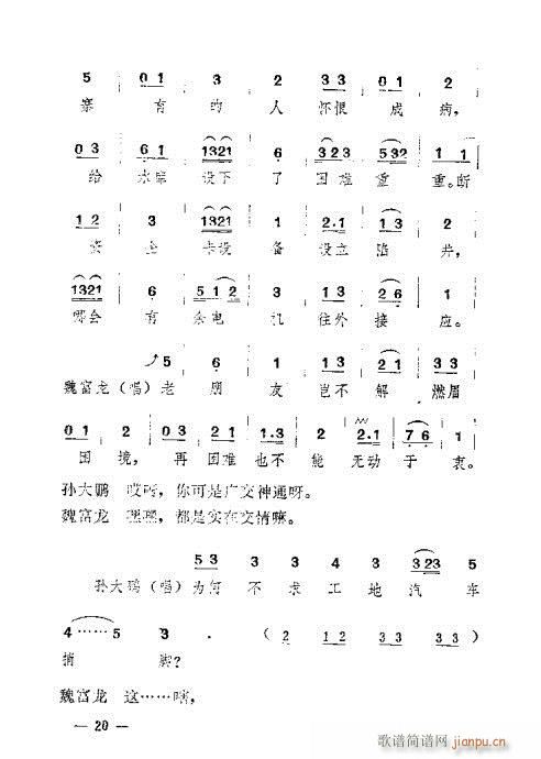 出车(京剧曲谱)20