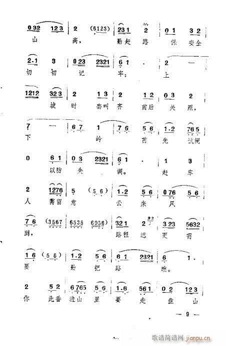 出车(京剧曲谱)9