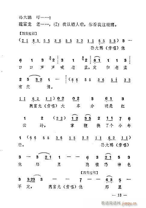 出车(京剧曲谱)13