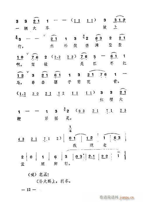出车(京剧曲谱)12