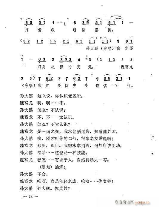 出车(京剧曲谱)14