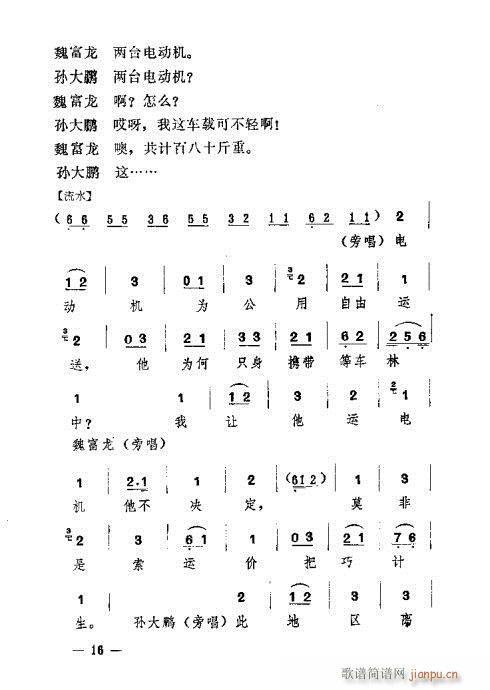 出车(京剧曲谱)16