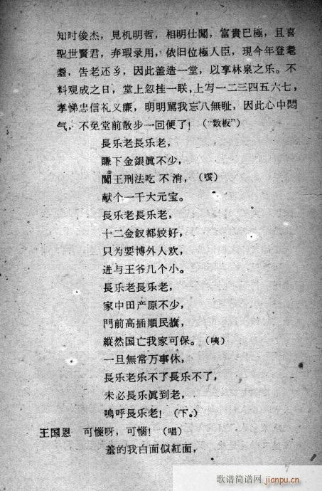 长乐老(京剧曲谱)7