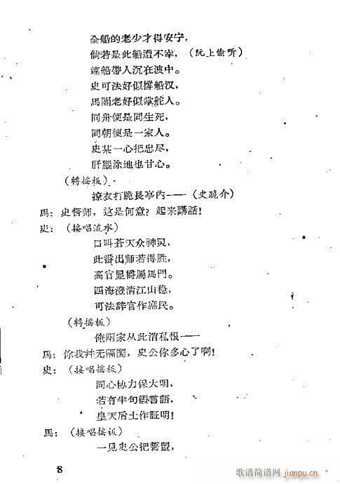 碧血丹心(京剧曲谱)10