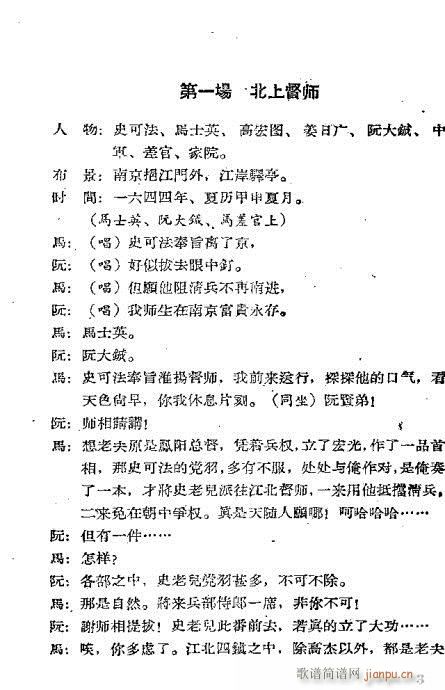 碧血丹心(京剧曲谱)5