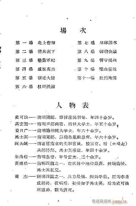 碧血丹心(京剧曲谱)3