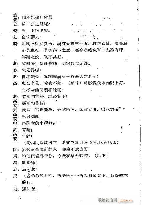 碧血丹心(京剧曲谱)8