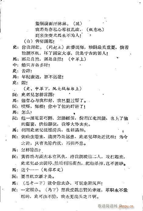 碧血丹心(京剧曲谱)11