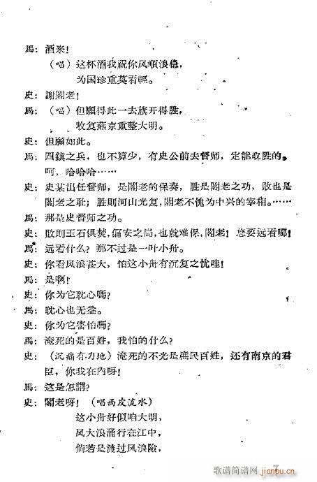 碧血丹心(京剧曲谱)9