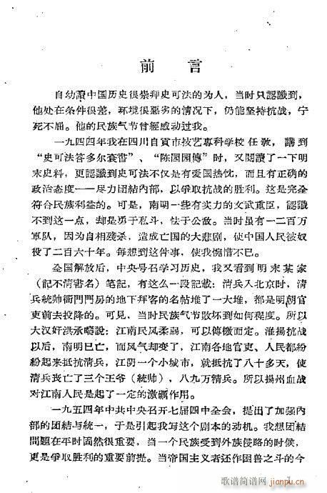 碧血丹心(京剧曲谱)1