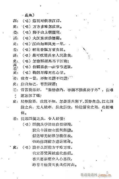 碧血丹心(京剧曲谱)7