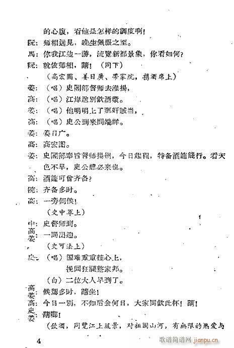 碧血丹心(京剧曲谱)6