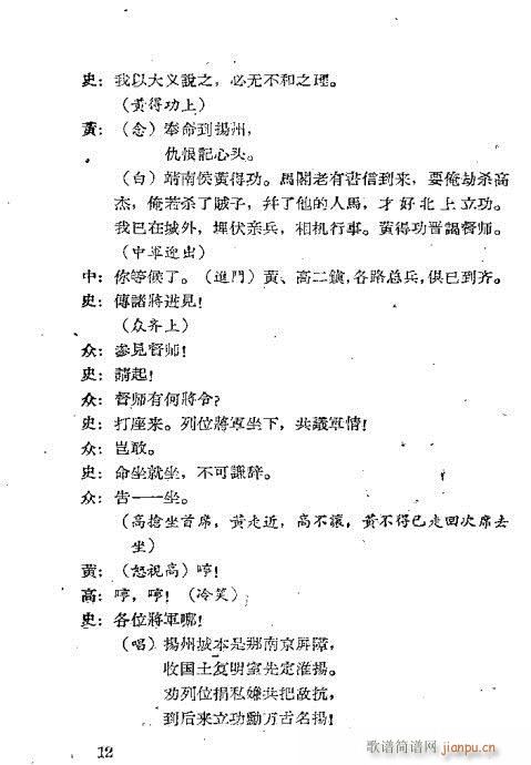 碧血丹心(京剧曲谱)14