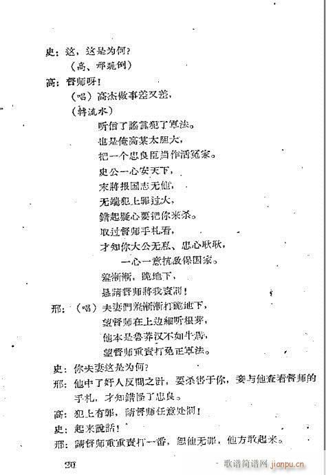 碧血丹心(京剧曲谱)22