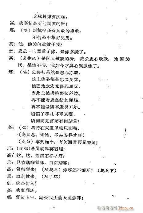 碧血丹心(京剧曲谱)21