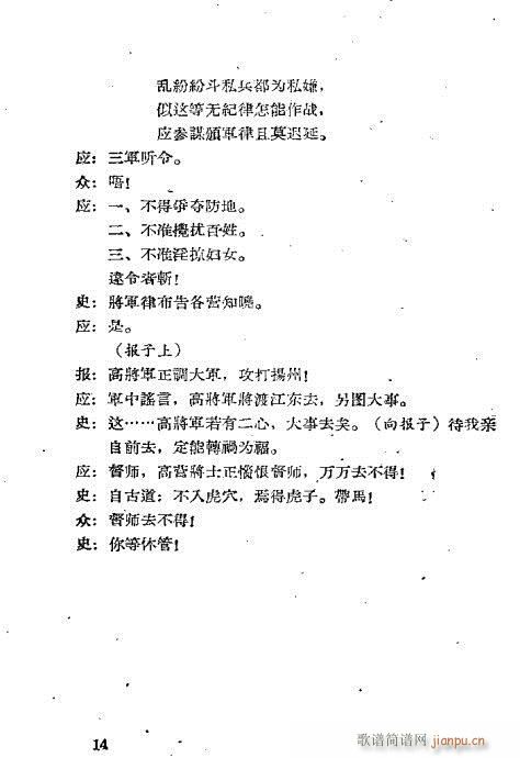 碧血丹心(京剧曲谱)16