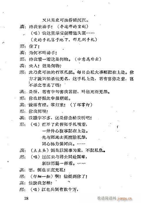 碧血丹心(京剧曲谱)20