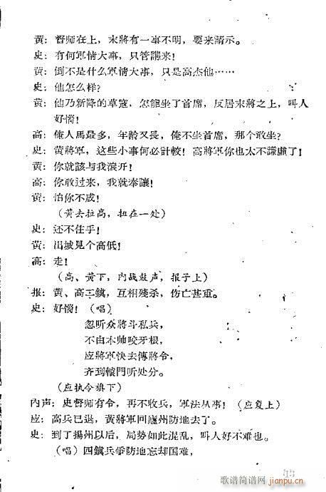 碧血丹心(京剧曲谱)15