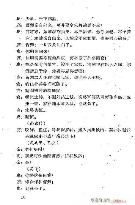 碧血丹心(京剧曲谱)18