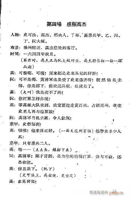 碧血丹心(京剧曲谱)17