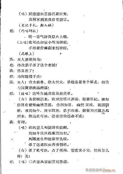 碧血丹心(京剧曲谱)19