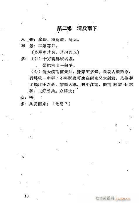 碧血丹心(京剧曲谱)12