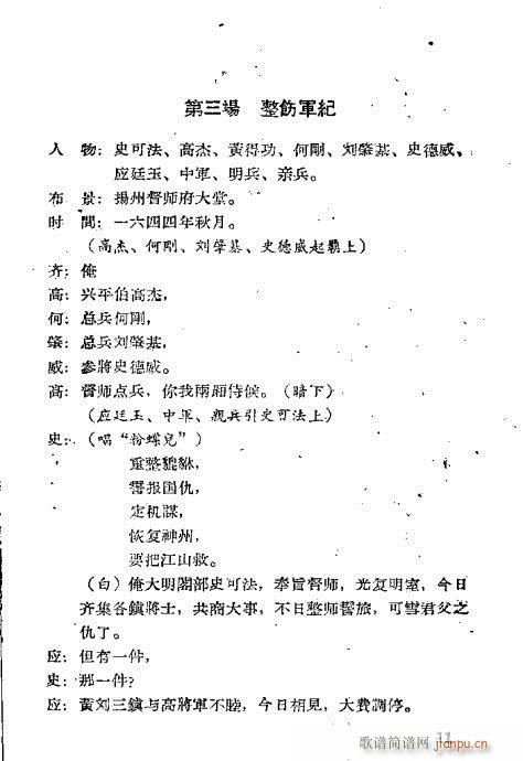 碧血丹心(京剧曲谱)13