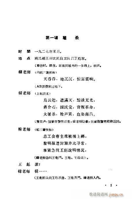 八一风暴(京剧曲谱)6