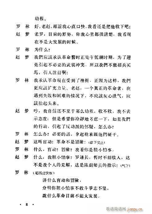 八一风暴(京剧曲谱)13