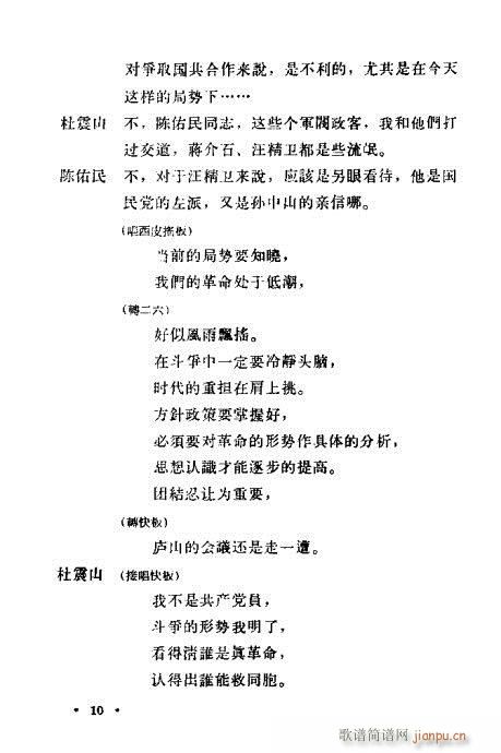 八一风暴(京剧曲谱)15