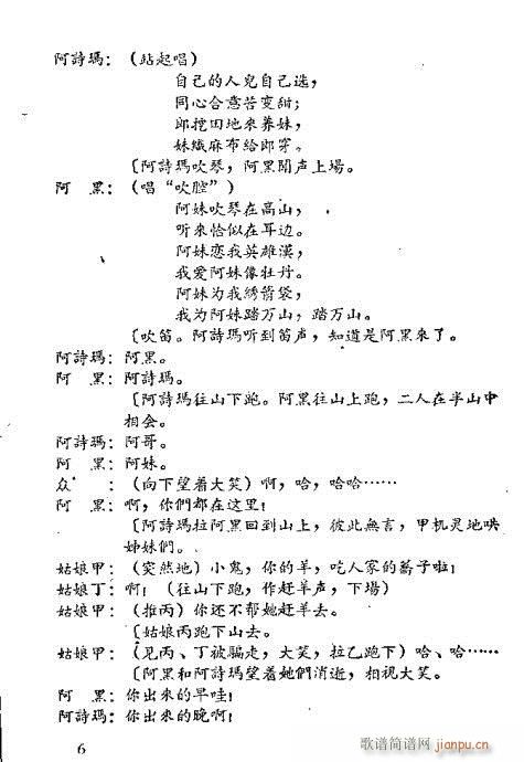 阿黑与阿诗玛(京剧曲谱)9