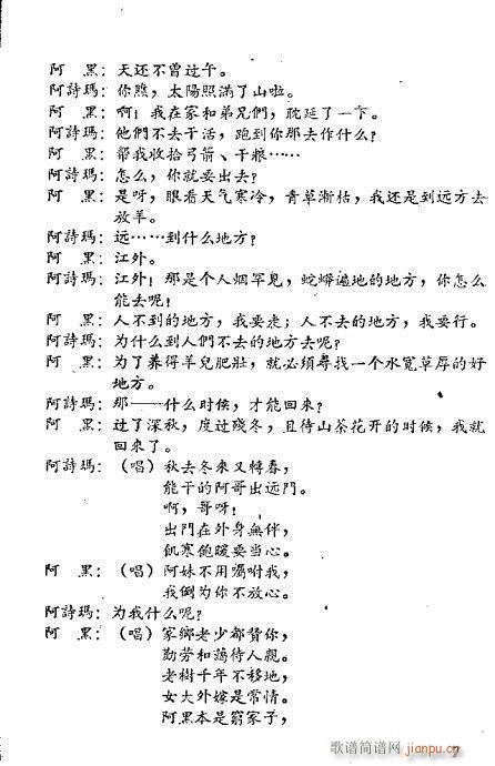 阿黑与阿诗玛(京剧曲谱)8