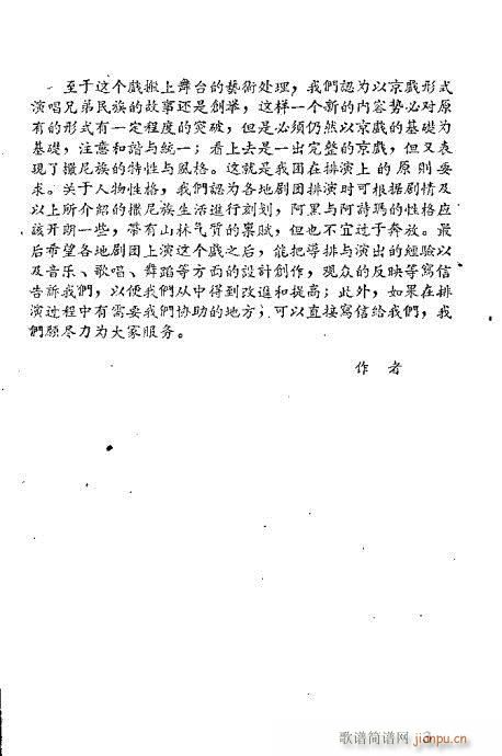 阿黑与阿诗玛(京剧曲谱)3