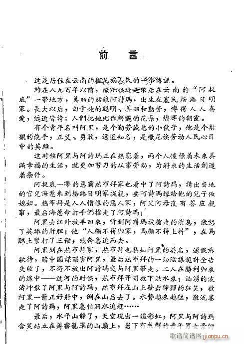 阿黑与阿诗玛(京剧曲谱)1