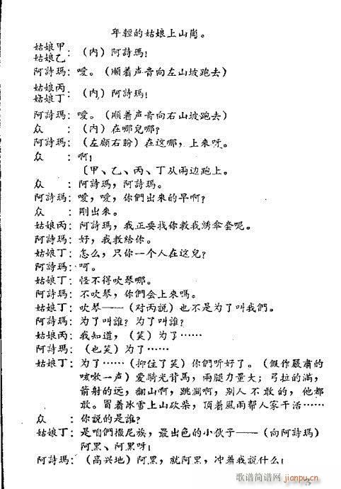 阿黑与阿诗玛(京剧曲谱)6