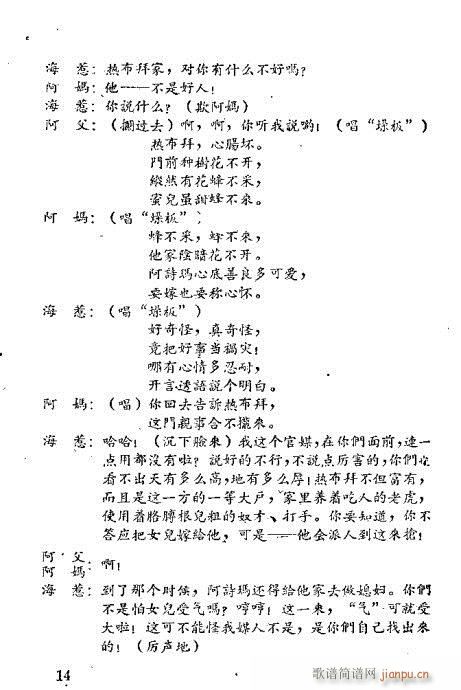 阿黑与阿诗玛(京剧曲谱)17