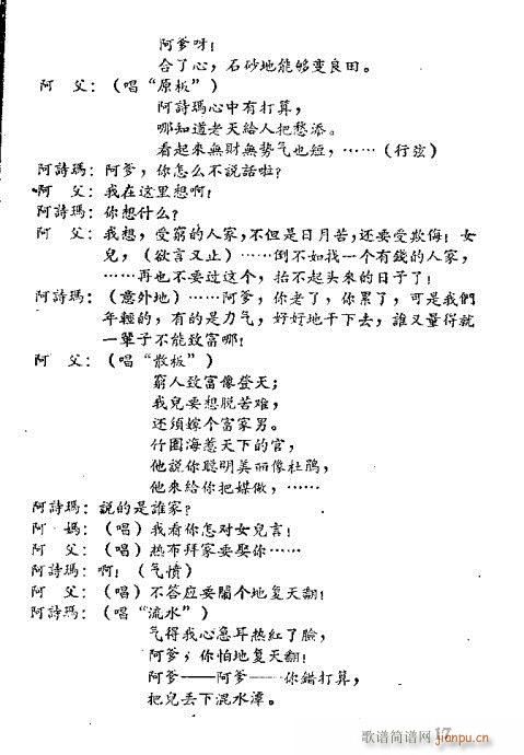 阿黑与阿诗玛(京剧曲谱)20