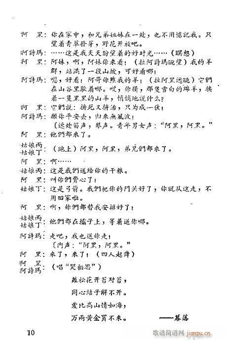 阿黑与阿诗玛(京剧曲谱)13