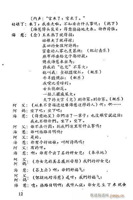 阿黑与阿诗玛(京剧曲谱)15