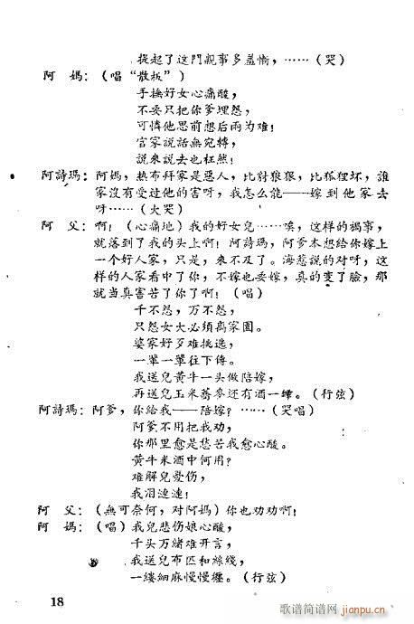 阿黑与阿诗玛(京剧曲谱)21