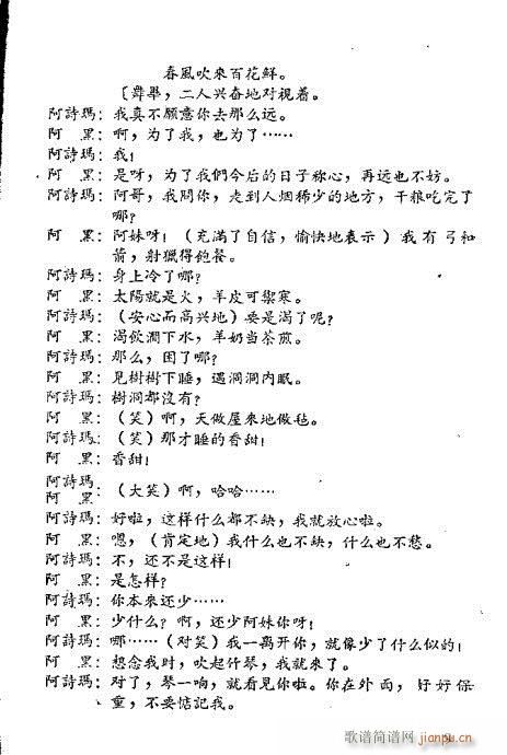 阿黑与阿诗玛(京剧曲谱)12