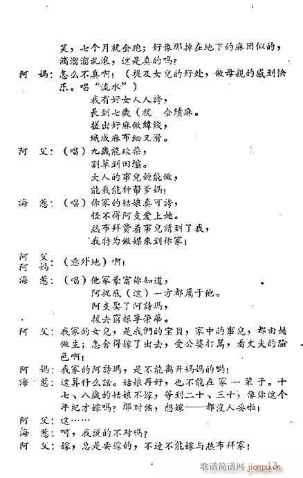 阿黑与阿诗玛(京剧曲谱)16