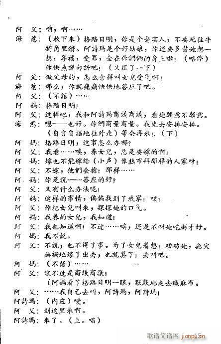 阿黑与阿诗玛(京剧曲谱)18