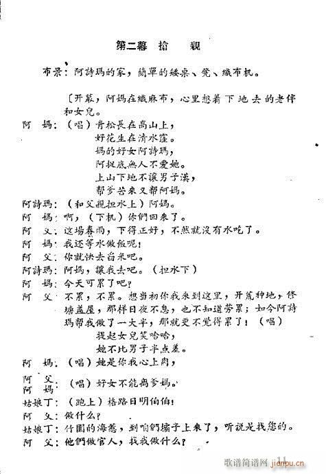 阿黑与阿诗玛(京剧曲谱)14